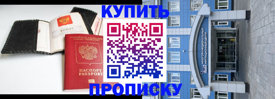 прописка гарантия в Горно-Алтайске
