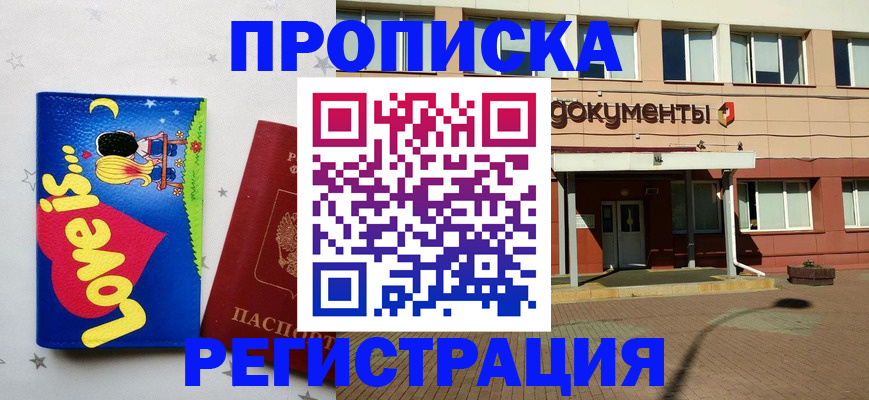 прописка гарантия в Горно-Алтайске
