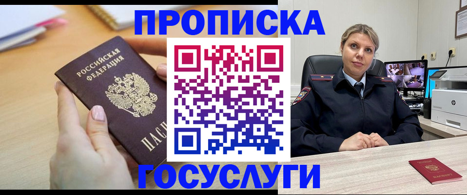 временная регистрация в Горно-Алтайске